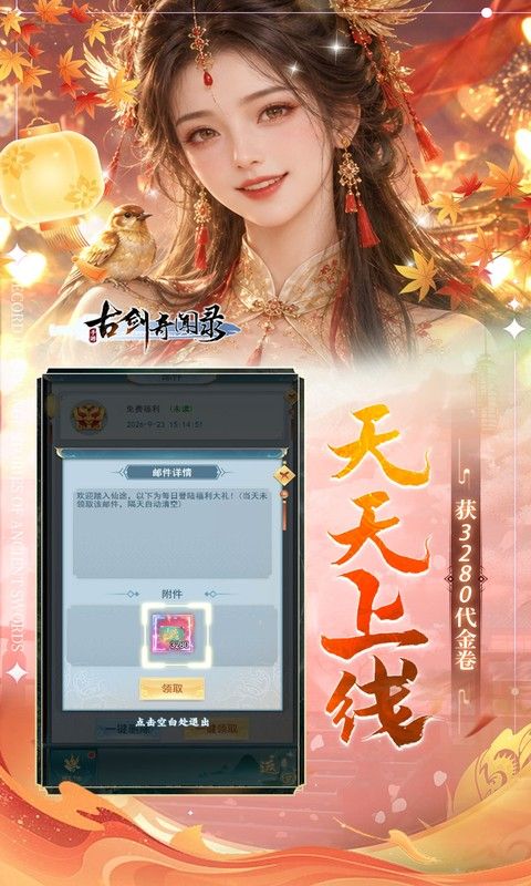 古剑奇闻录预览图