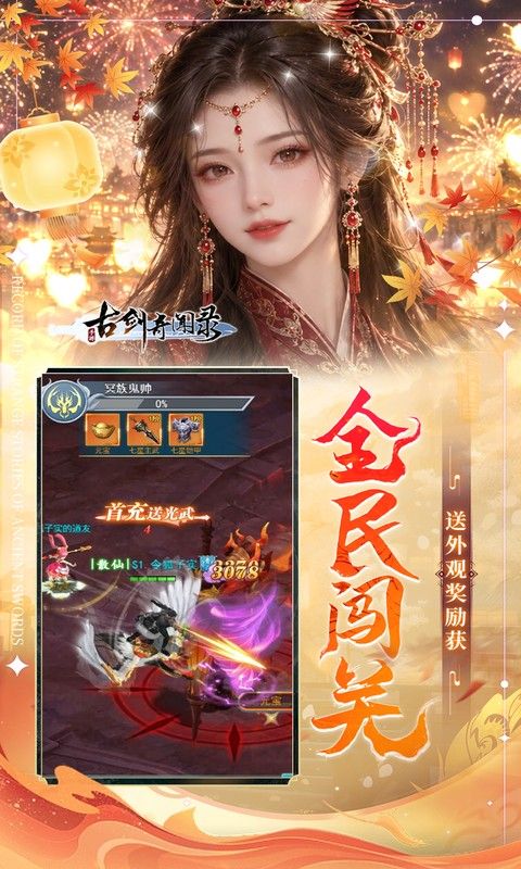 古剑奇闻录预览图