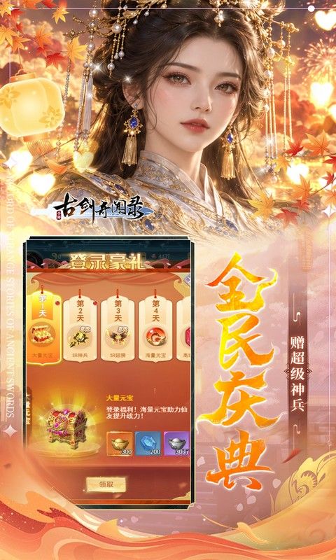 古剑奇闻录预览图