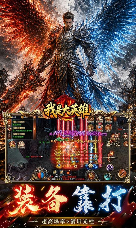 我是大英雄预览图