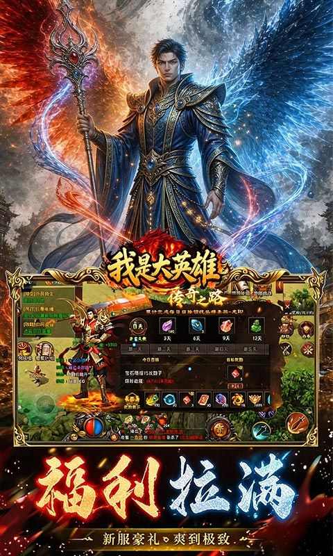 我是大英雄预览图