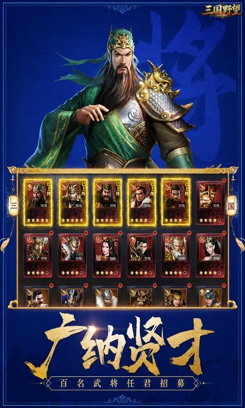 三国野望预览图