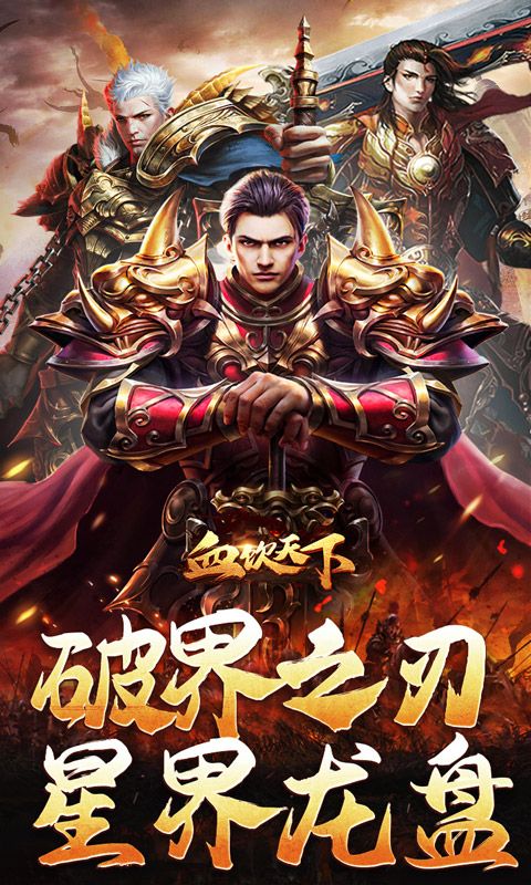 血饮天下预览图