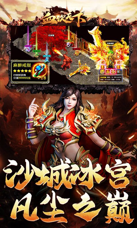 血饮天下预览图