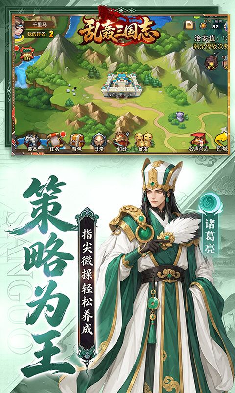乱轰三国志预览图