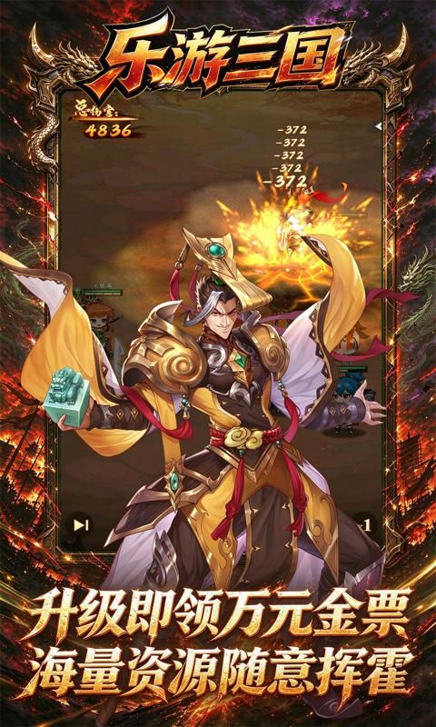 乐游三国预览图