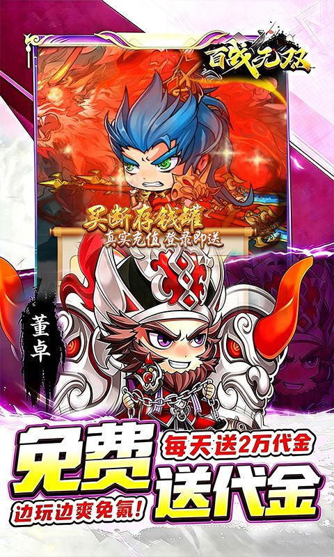 百战无双预览图