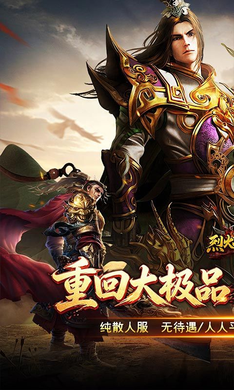 烈火战神预览图