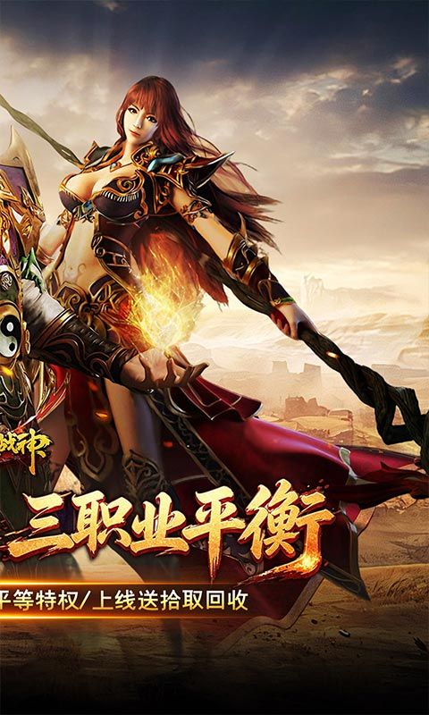烈火战神预览图