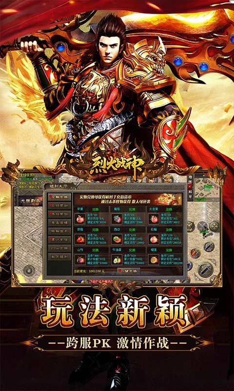 烈火战神预览图