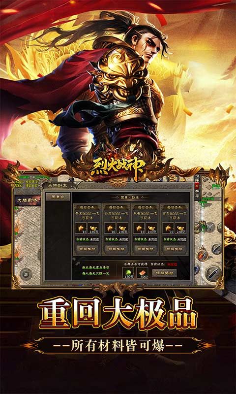 烈火战神预览图