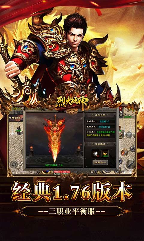 烈火战神预览图