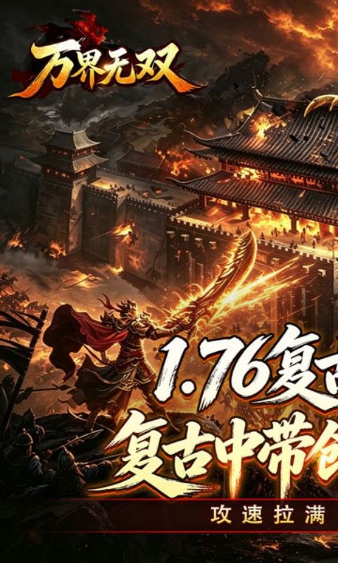 万界无双预览图