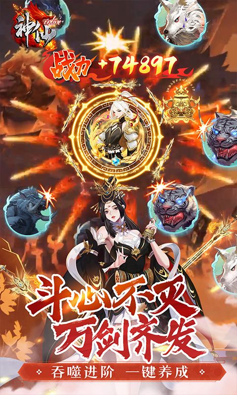 神仙online预览图