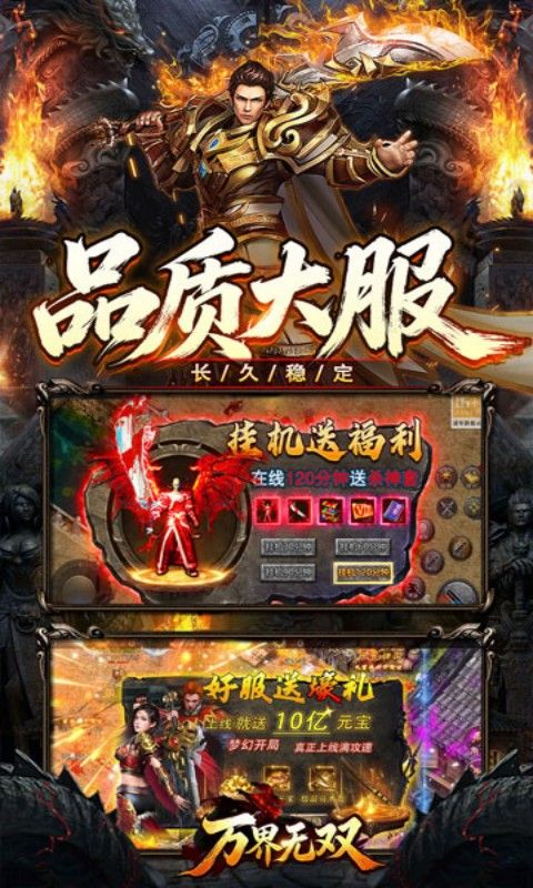万界无双预览图