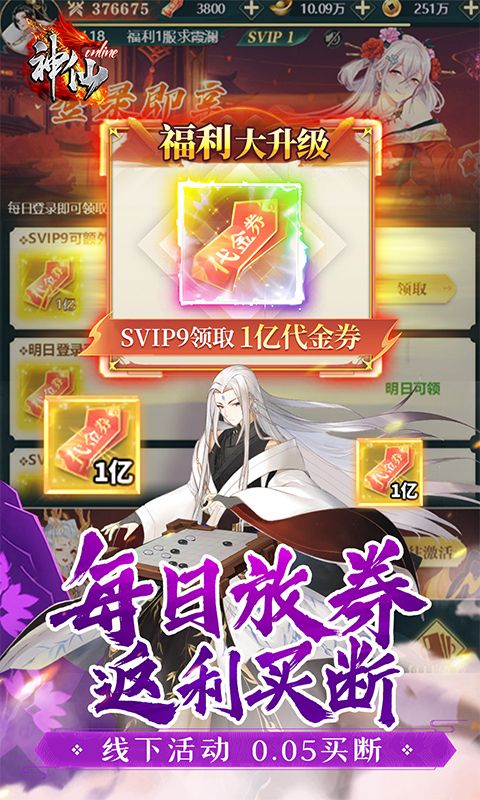 神仙online预览图