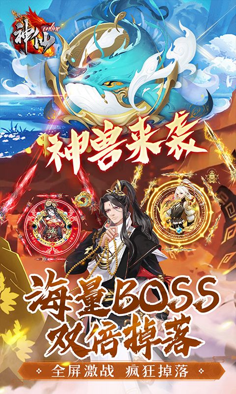 神仙online预览图