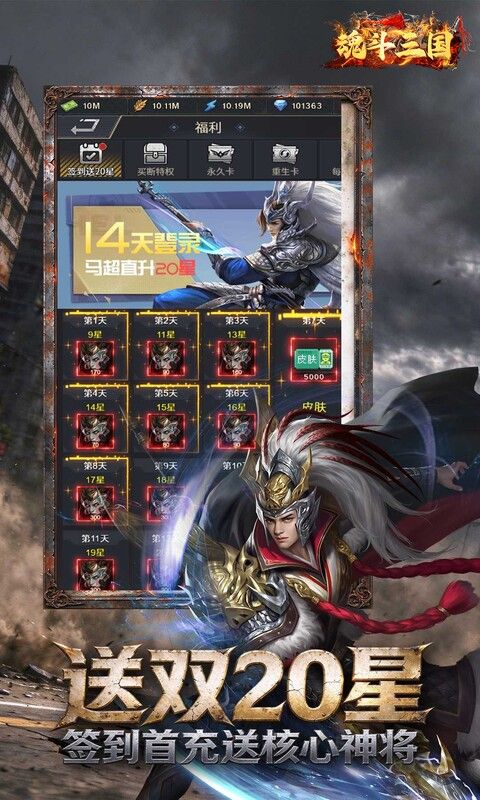 魂斗三国预览图