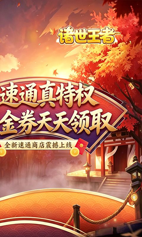 诸世王者预览图