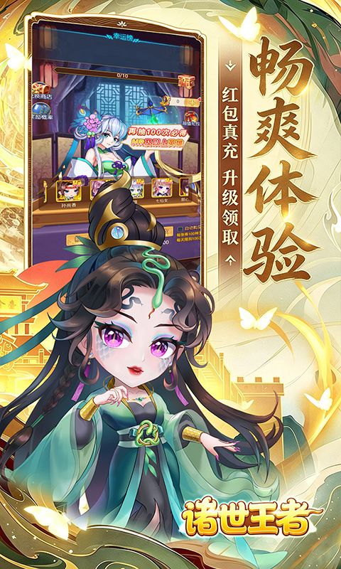 诸世王者预览图
