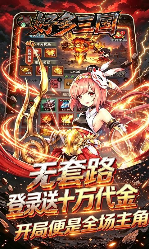 好多三国预览图