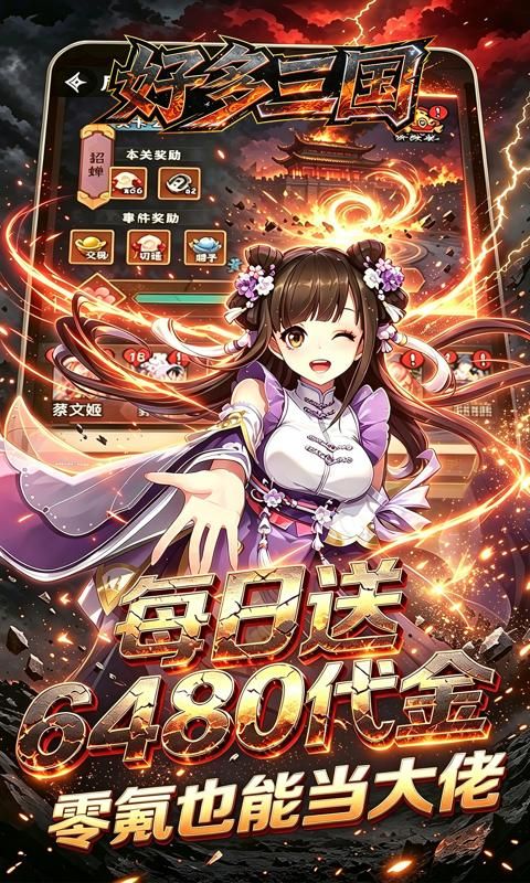 好多三国预览图