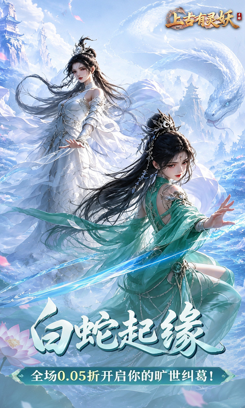 上古有灵妖预览图