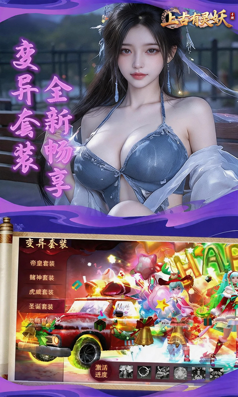上古有灵妖预览图