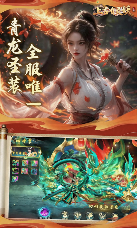 上古有灵妖预览图