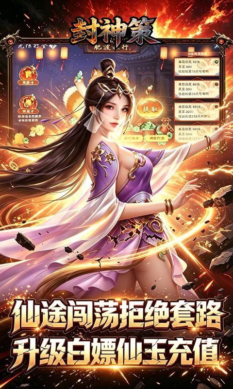 封神策预览图