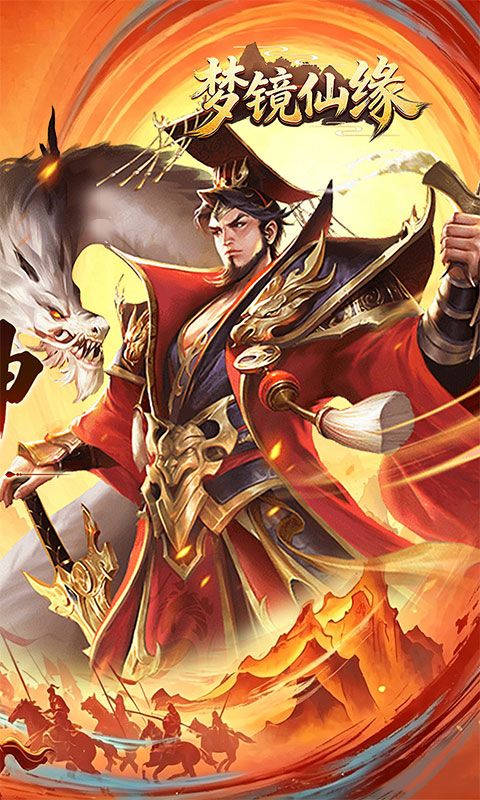梦镜仙缘预览图