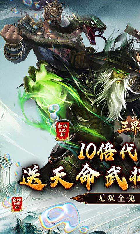 三界轮回预览图