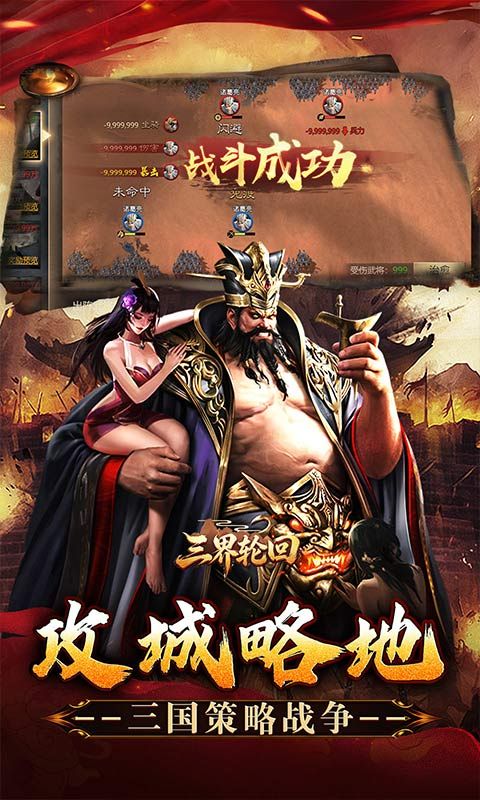 三界轮回预览图