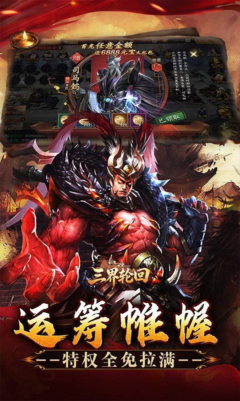 三界轮回预览图