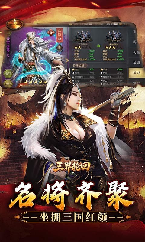 三界轮回预览图