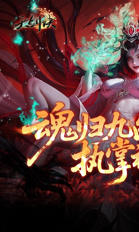 天剑诀预览图