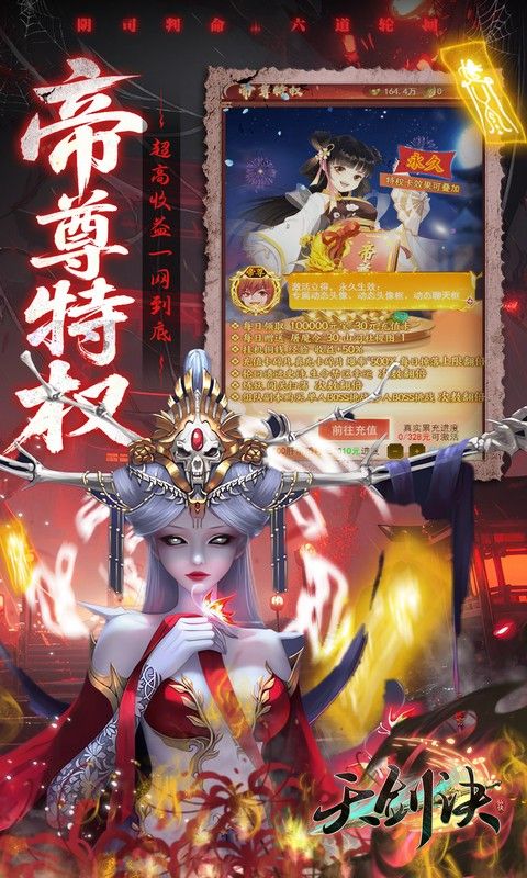 天剑诀预览图