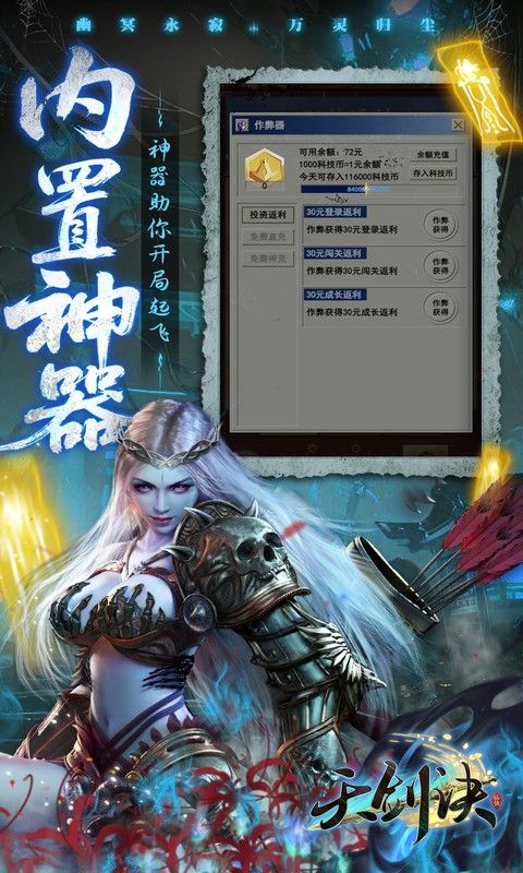 天剑诀预览图