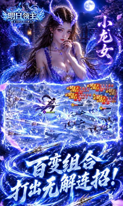 明日领主预览图