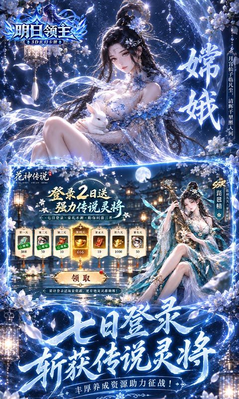 明日领主预览图