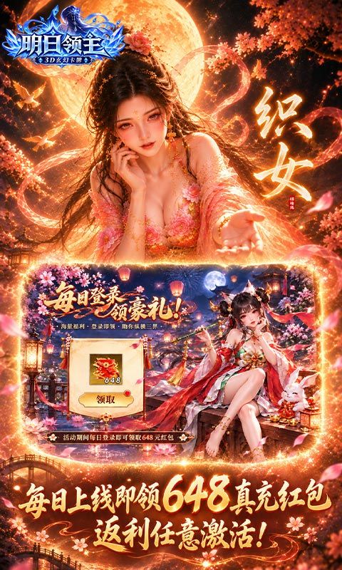 明日领主预览图