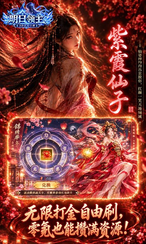 明日领主预览图