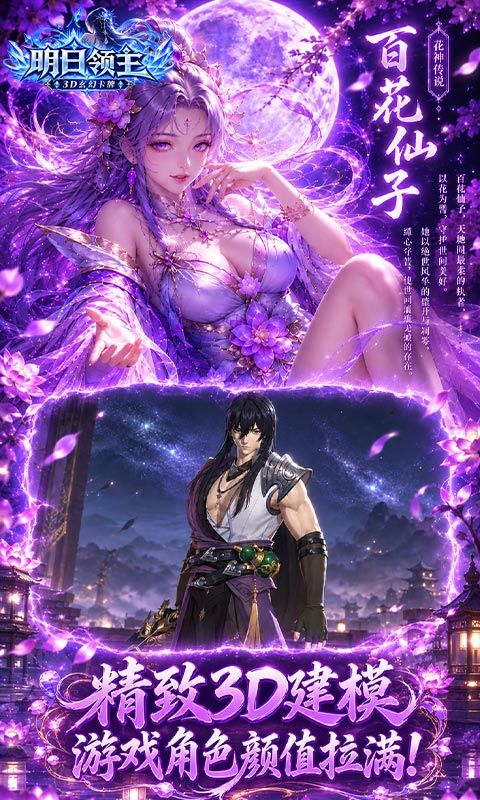 明日领主预览图