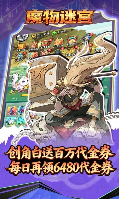 魔物迷宫预览图