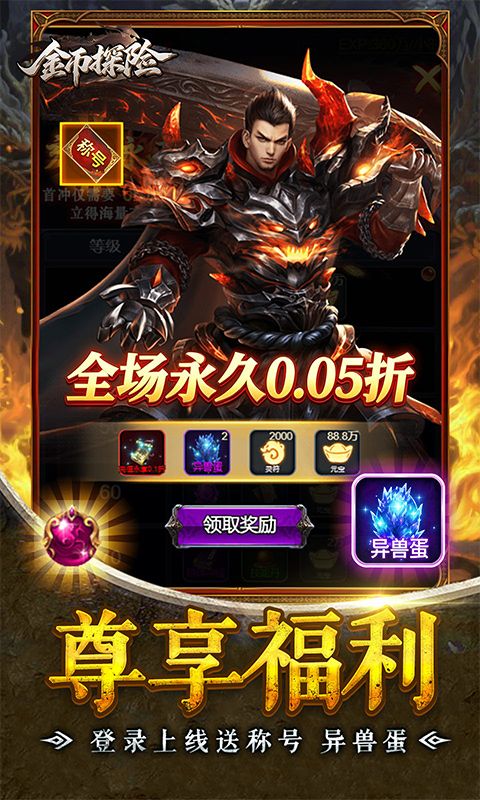 金币探险预览图