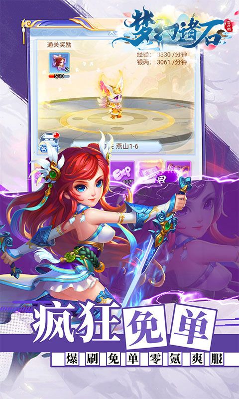 梦幻诸石官方版预览图