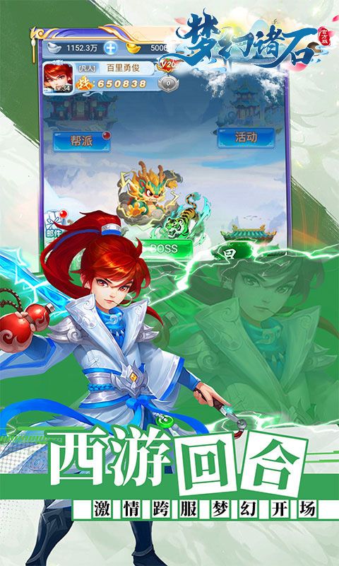 梦幻诸石官方版预览图