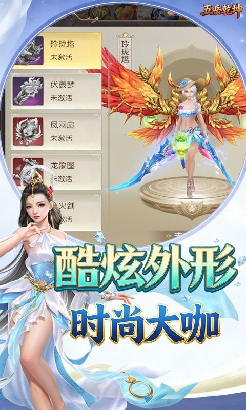 五岳乾坤预览图