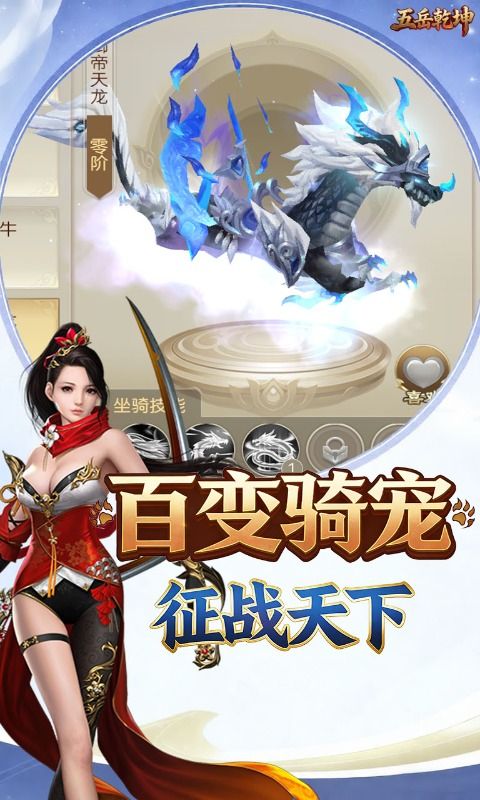 五岳乾坤预览图