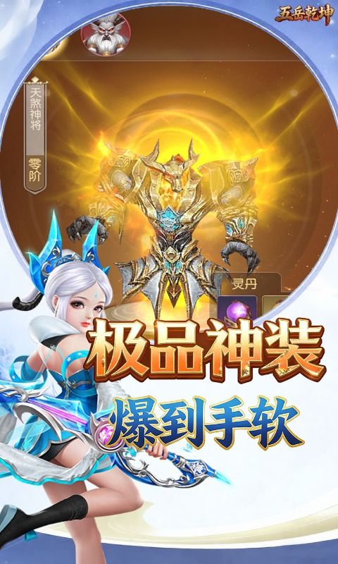 五岳乾坤预览图